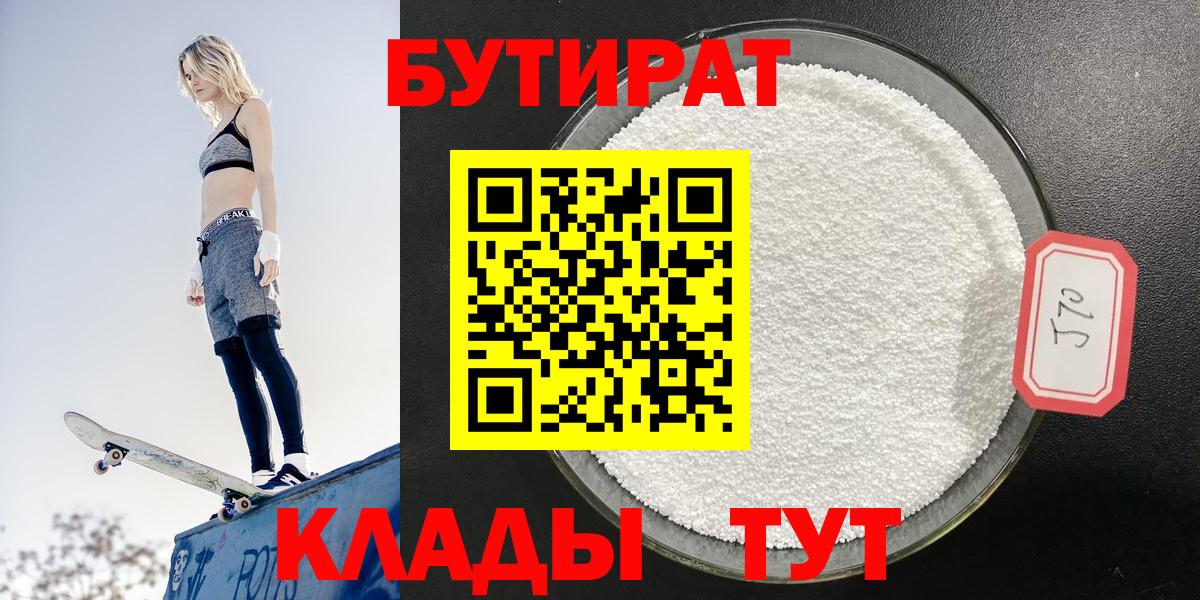 Мелеуз  Бутират бутандиол  Вход с VPN 