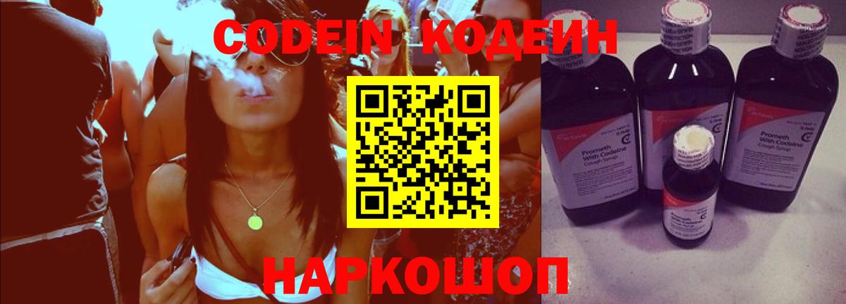Мелеуз  Codein Purple Drank  Codein Purple Drank  Вход с VPN 