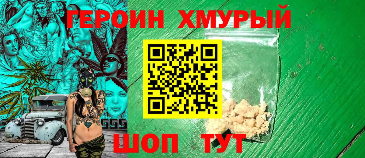 ГЕРОИН хмурый  Вход с VPN  Мелеуз 